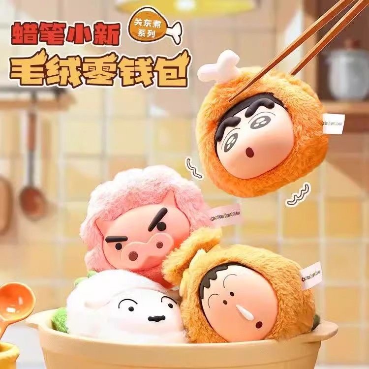 蜡笔小新关东煮系列零钱包可爱毛绒公仔包包挂件礼物盲盒手办摆件