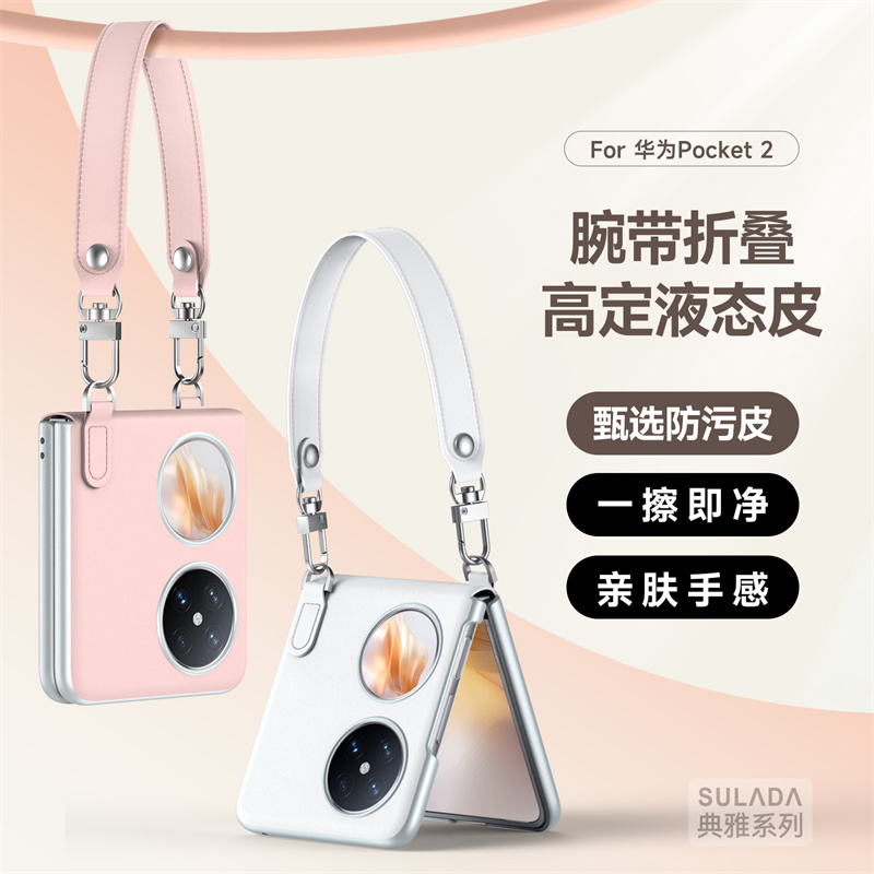 适用华为 Pocket2折叠屏手机壳手腕带男女士防摔肤感P50Pocket保护套薄款高档pockets皮套外壳高级感简约新款