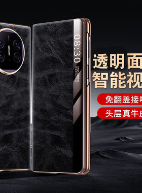 适用于适用于华为MateX5手机保护套头层牛皮全包新款matex3高档大