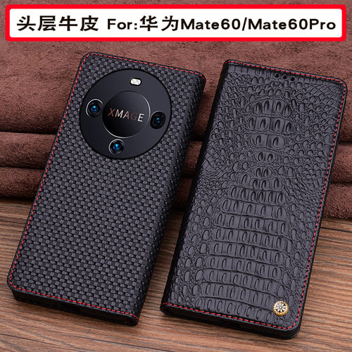 华为mate60牛皮商务手机壳