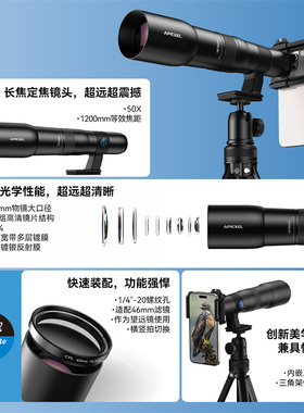适用APEXEL新款50倍手机外置镜头长焦高清高倍内调焦户外赏月观鸟镜1200mm超远摄定焦望远镜高清便携式含支架