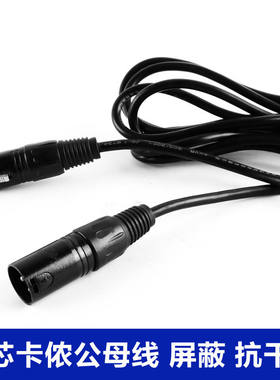 DMX512舞台灯光信号线 三芯卡侬公母线控制线功放摇头帕灯连接线