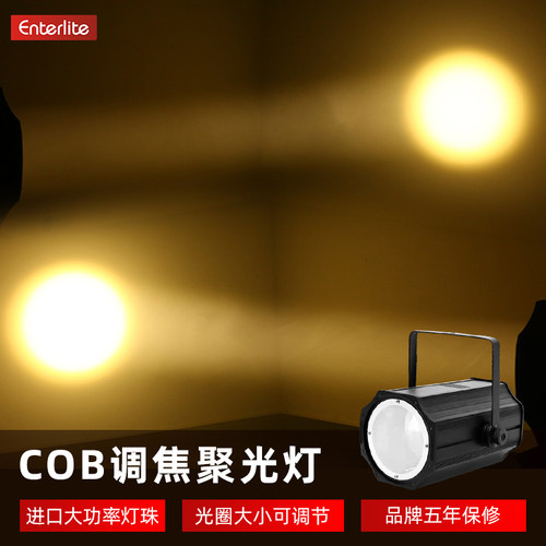 舞蹈室COB调焦面光灯聚光灯