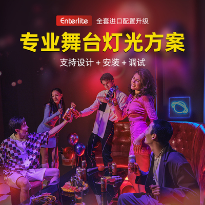 舞台灯光全套配置声控ktv氛围灯