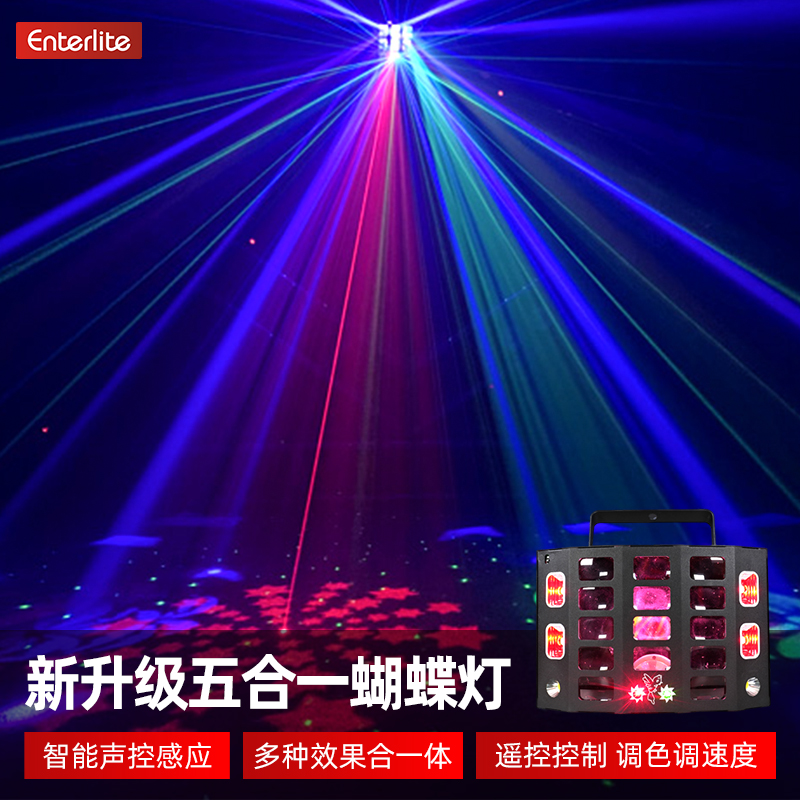 新五合一蝴蝶灯家庭ktv氛围灯声控爆闪光束灯酒吧蹦迪灯舞台灯光