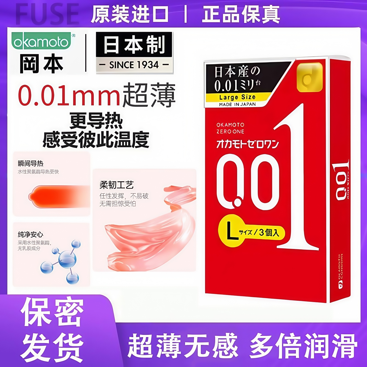 日本冈本001避孕套大号L幸福0.01相模001超薄裸入安全套正品旗舰