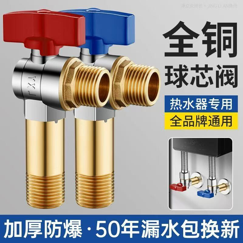 全铜加长加厚全开三角阀球阀芯特长球阀三角阀热水器专用球芯角阀