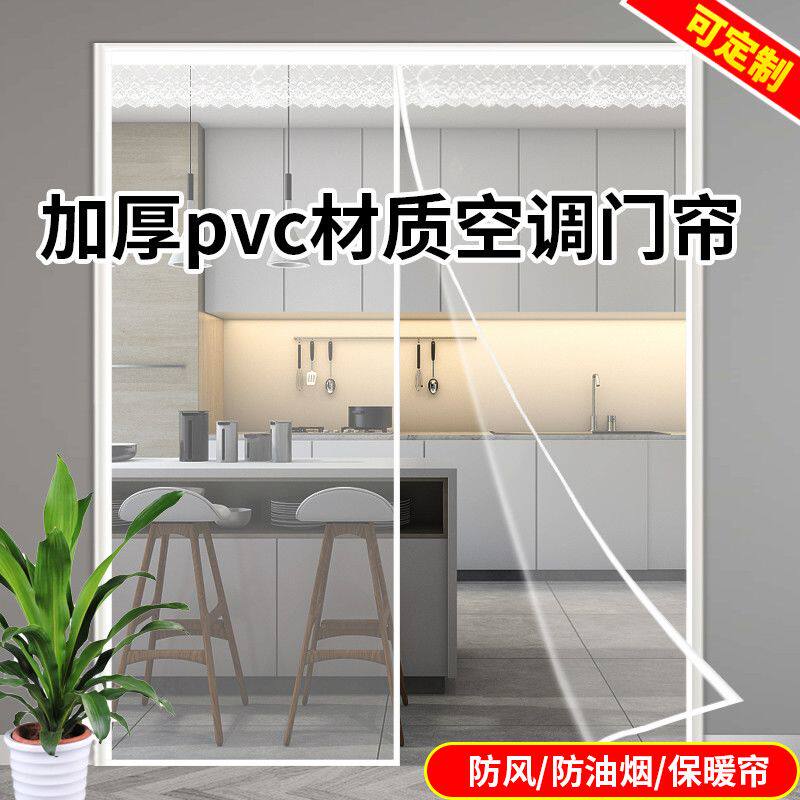 加厚空调门帘透明软门帘子塑料隔断帘防风挡风保暖隔热家用免打孔