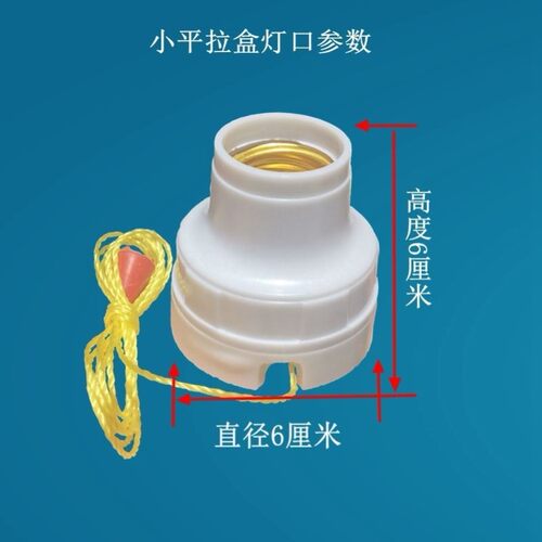 老式罗口拉线开关灯头 灯座带元木灯口E27座式阻燃电玉粉拉绳开关