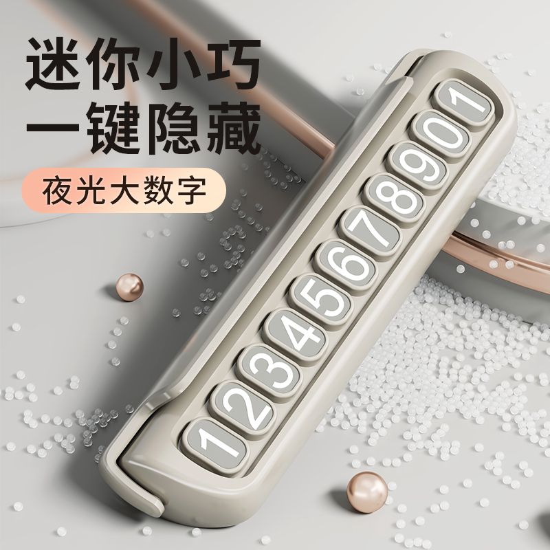 车载临时停车号码牌高档移车停车牌通用内饰品手机号挪车电话牌