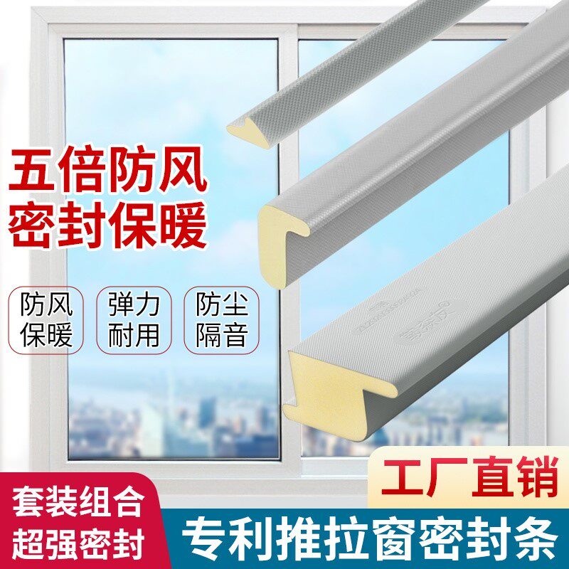 推拉窗户密封条防风防水老式塑钢防漏风挡风密封缝隙隔音防寒降噪