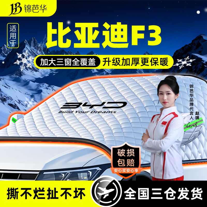 【比亚迪车系专用】冬季防雪神器