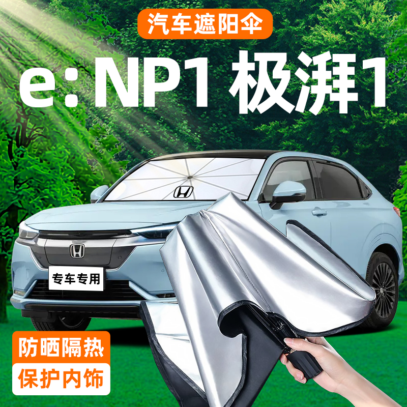 【老板请下单】极湃1专用遮阳伞