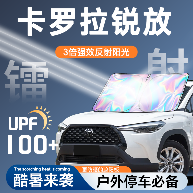 更反光【锐放】镭射材质防晒板