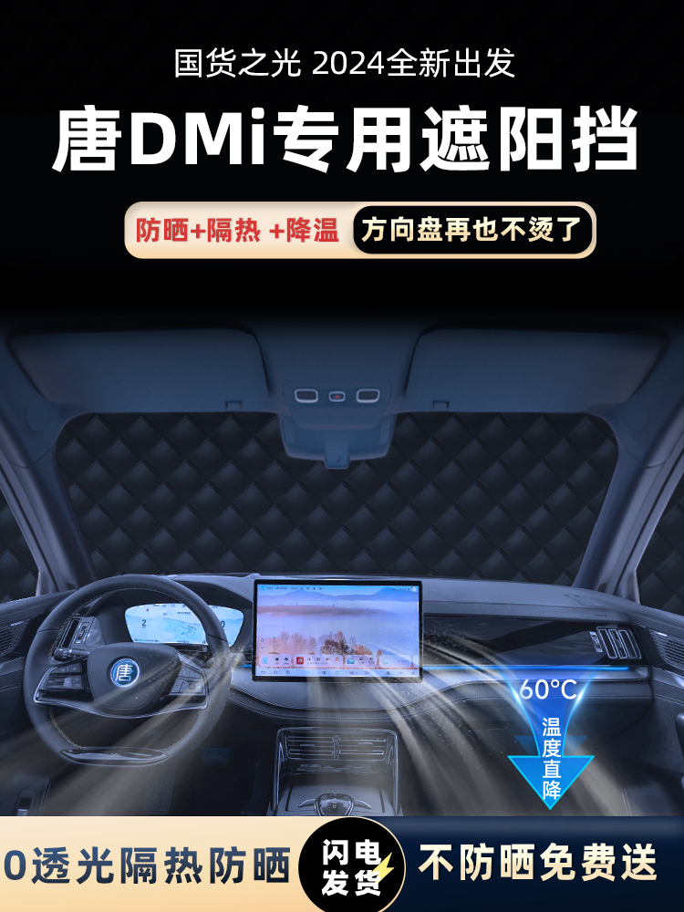 比亚迪唐DMi汽车遮阳挡前挡防晒罩板隔热帘车衣车罩用品改装配件.