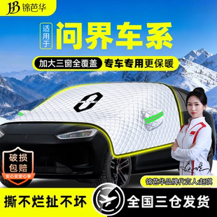 适用华为问界M9遮雪挡罩M7防霜M5防冻防雪汽车前挡风玻璃车衣车罩