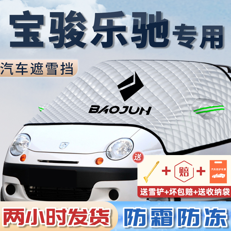 无惧风雪【乐驰专用】遮雪遮阳挡