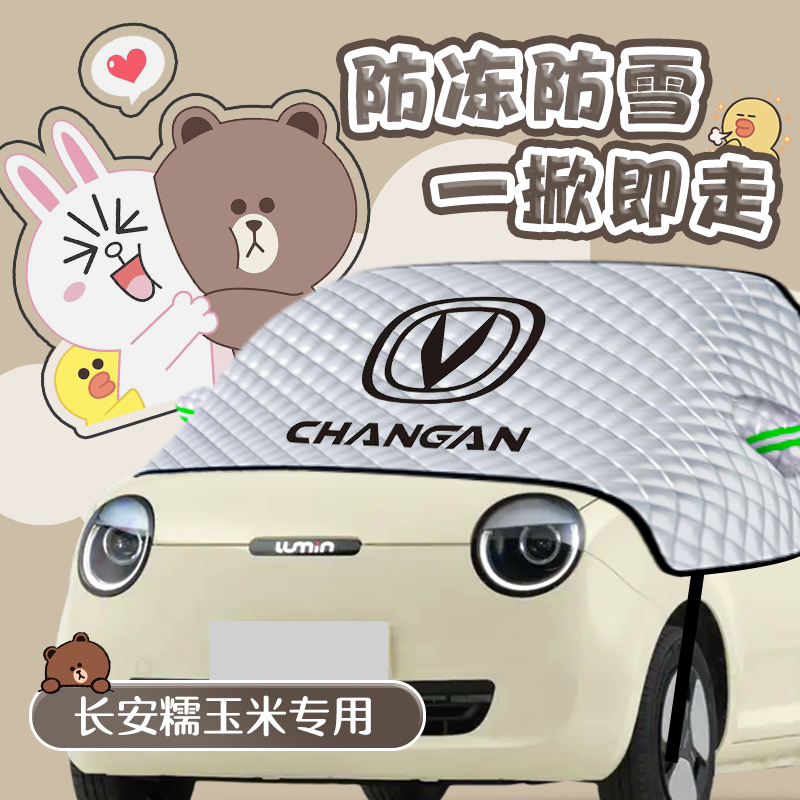 无惧风雪*糯玉米专用*遮雪遮阳挡