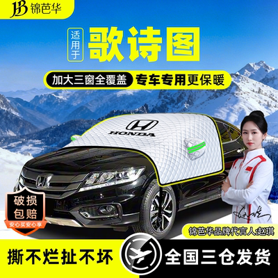 无惧风雪*歌诗图专用*遮雪遮阳挡