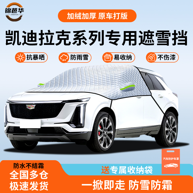 【凯迪拉克车系专用】24小时发货