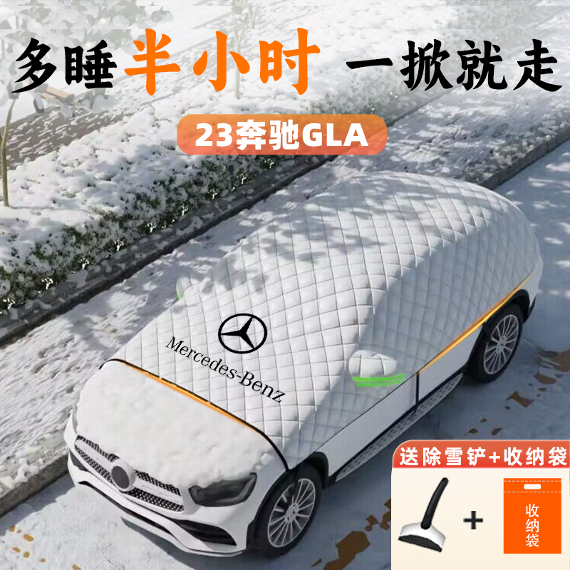 【冬季必备】奔驰GLA加厚遮雪挡!