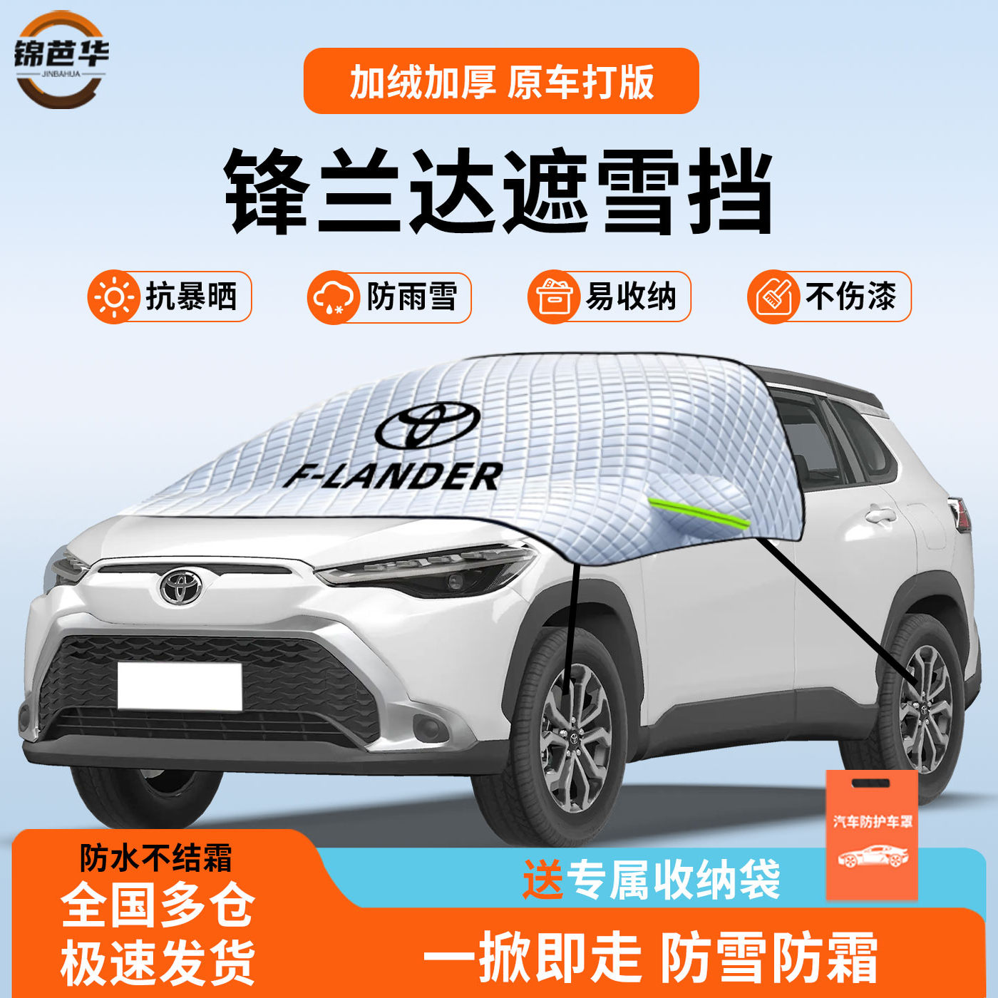 【锋兰达专用】冬季防雪神器