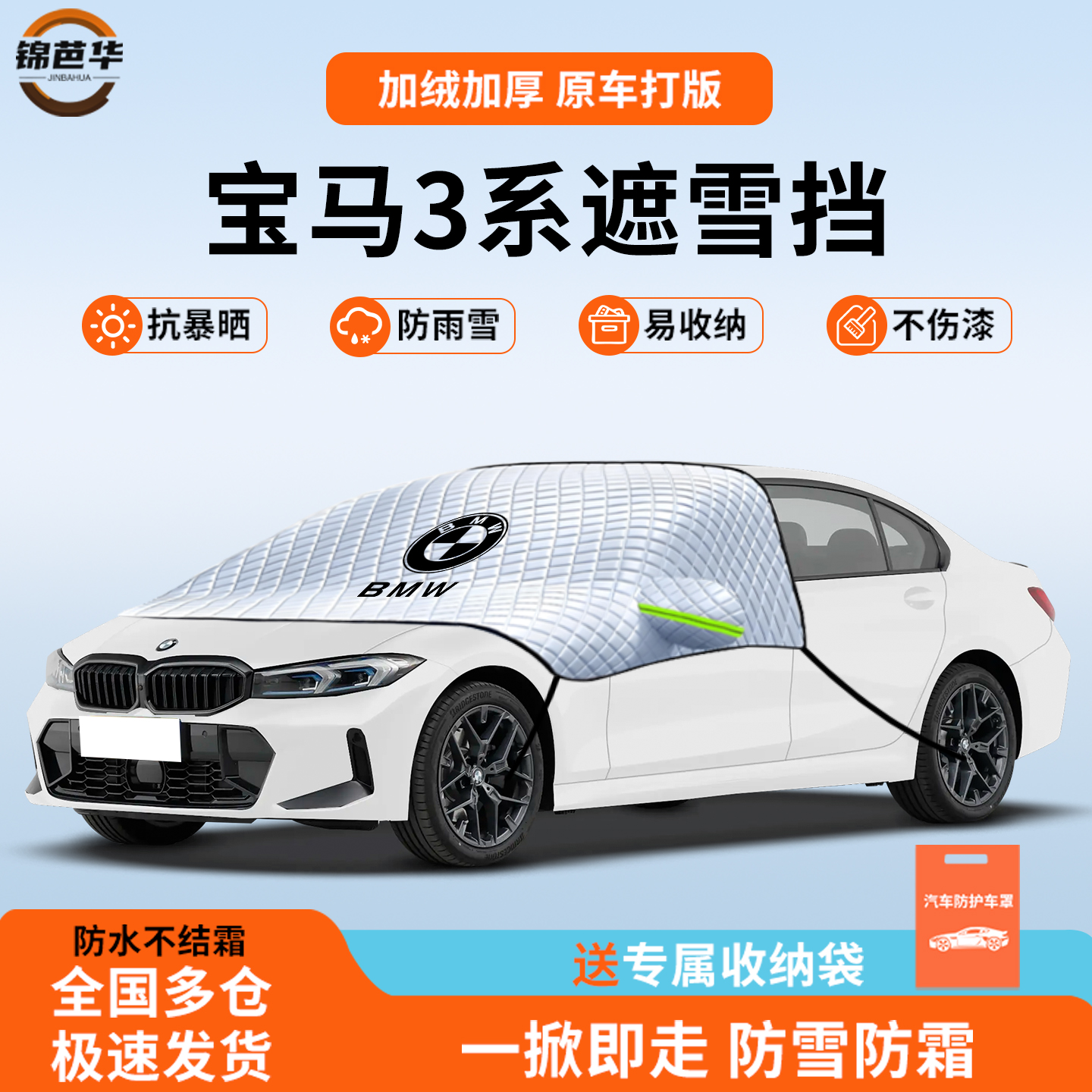 适用于宝马3系遮雪挡前挡风玻璃防雪罩防冻防霜用品衣配件大全车