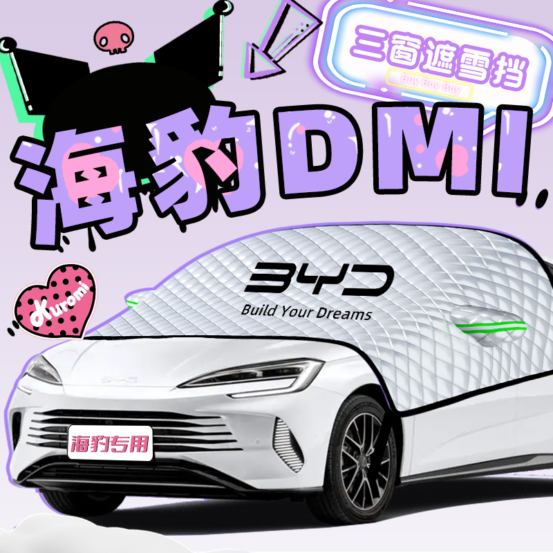 无惧风雪【海豹专用】遮雪遮阳挡