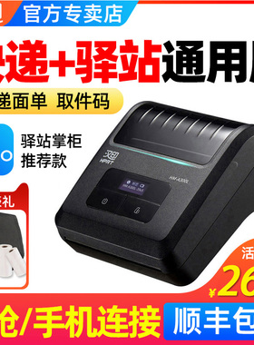 【顺丰包邮】汉印A300L可携式快递电子面单印表机妈妈菜鸟驿站掌