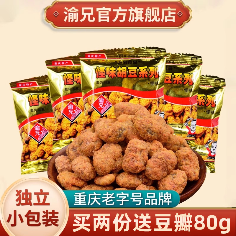 重庆特产渝兄怪味胡豆1000g旗舰店麻辣怪味豆小包装蚕豆散装零食