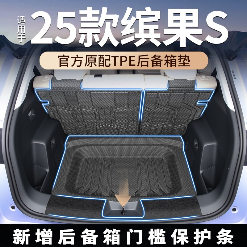 适用于2025款25五菱缤果s后备箱垫TPE尾箱垫汽车配件用品大全新