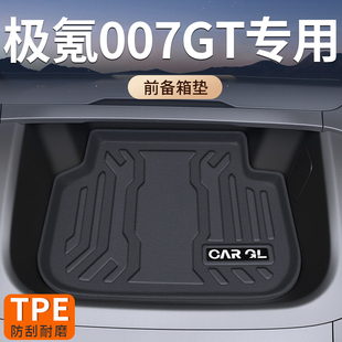 适用2025款25极氪007GT专用前备箱垫TPE前仓垫子汽车配件装饰大全