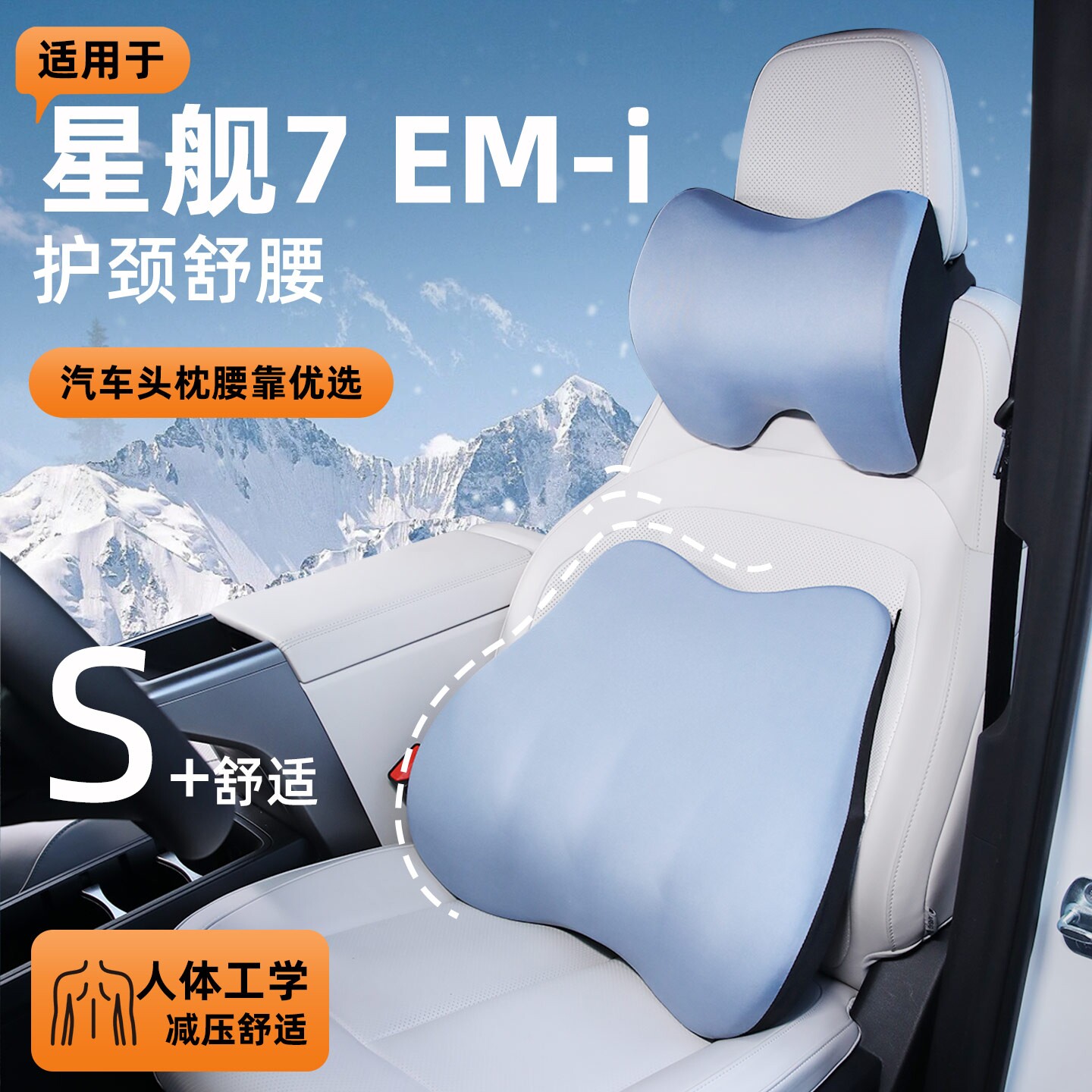 适用于26款吉利银河星舰7emi头枕腰靠汽车用品记忆棉护颈枕靠枕新