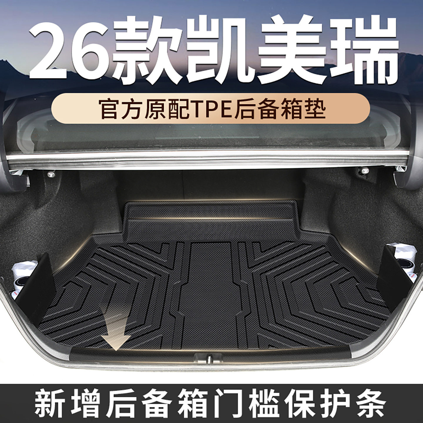 适用26款丰田凯美瑞后备箱垫TPE尾箱垫车内装饰用品大全9代九配件