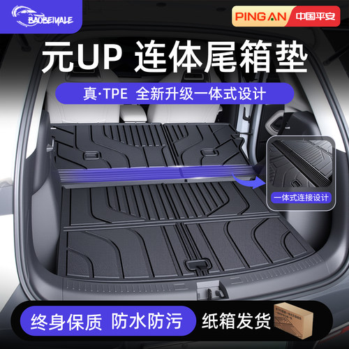 【元up一体式后备箱靠背垫！】