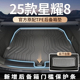 适用2025款 吉利银河星耀8专用后备箱垫TPE尾箱垫emi汽车用品emp