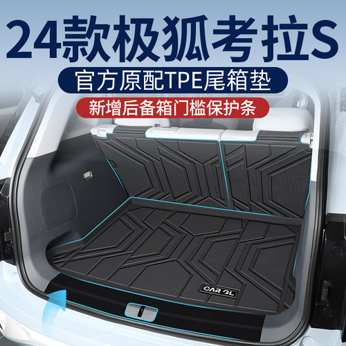 适用极狐考拉车主必备的后备箱垫