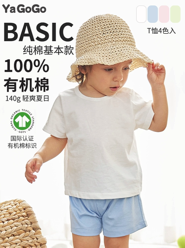 圆领简约短袖有机婴童