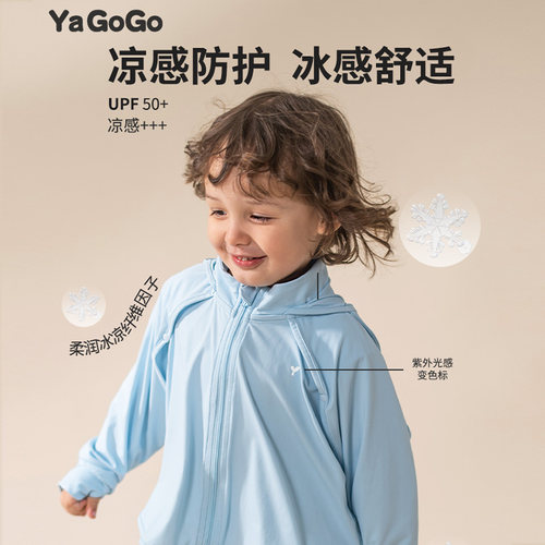 YaGoGo婴童幼小童夏季防晒防紫外线凉感降温遮阳防晒衣防护服外套