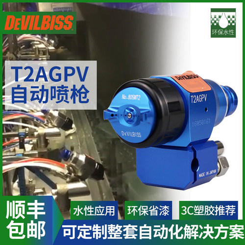 日本DEVILBISS戴维比斯新蓝枪