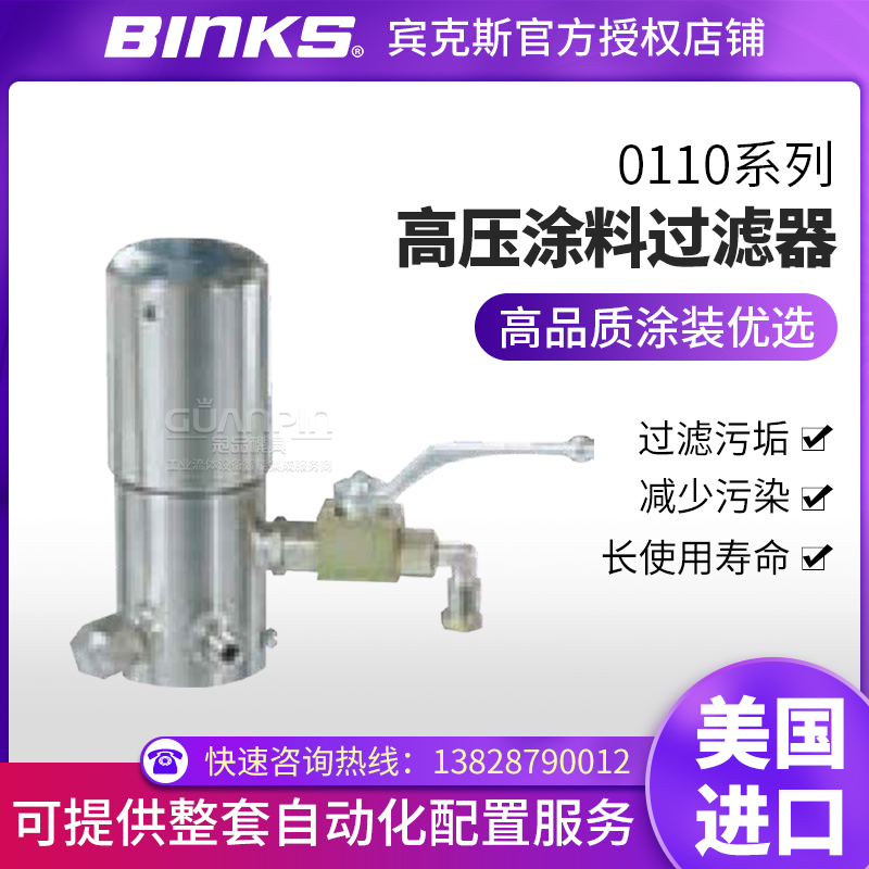 宾克斯过滤器高压油漆