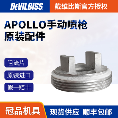 戴维比斯阿波罗喷枪配件原装