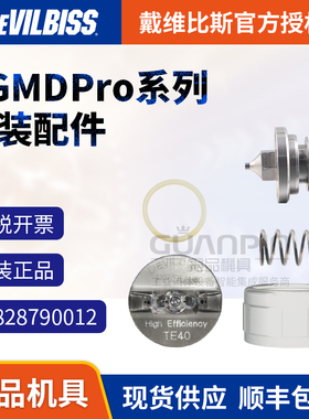 日本戴维比斯 迪比斯原装配件 特威AGMDPRO自动喷漆枪雾化帽 针嘴