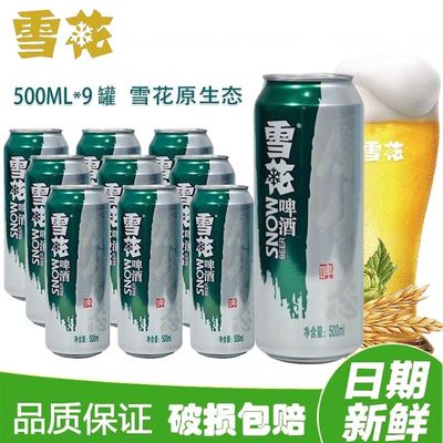 华润雪花啤酒原生态生啤8度500ml*9罐整箱特价促销易拉罐装清爽