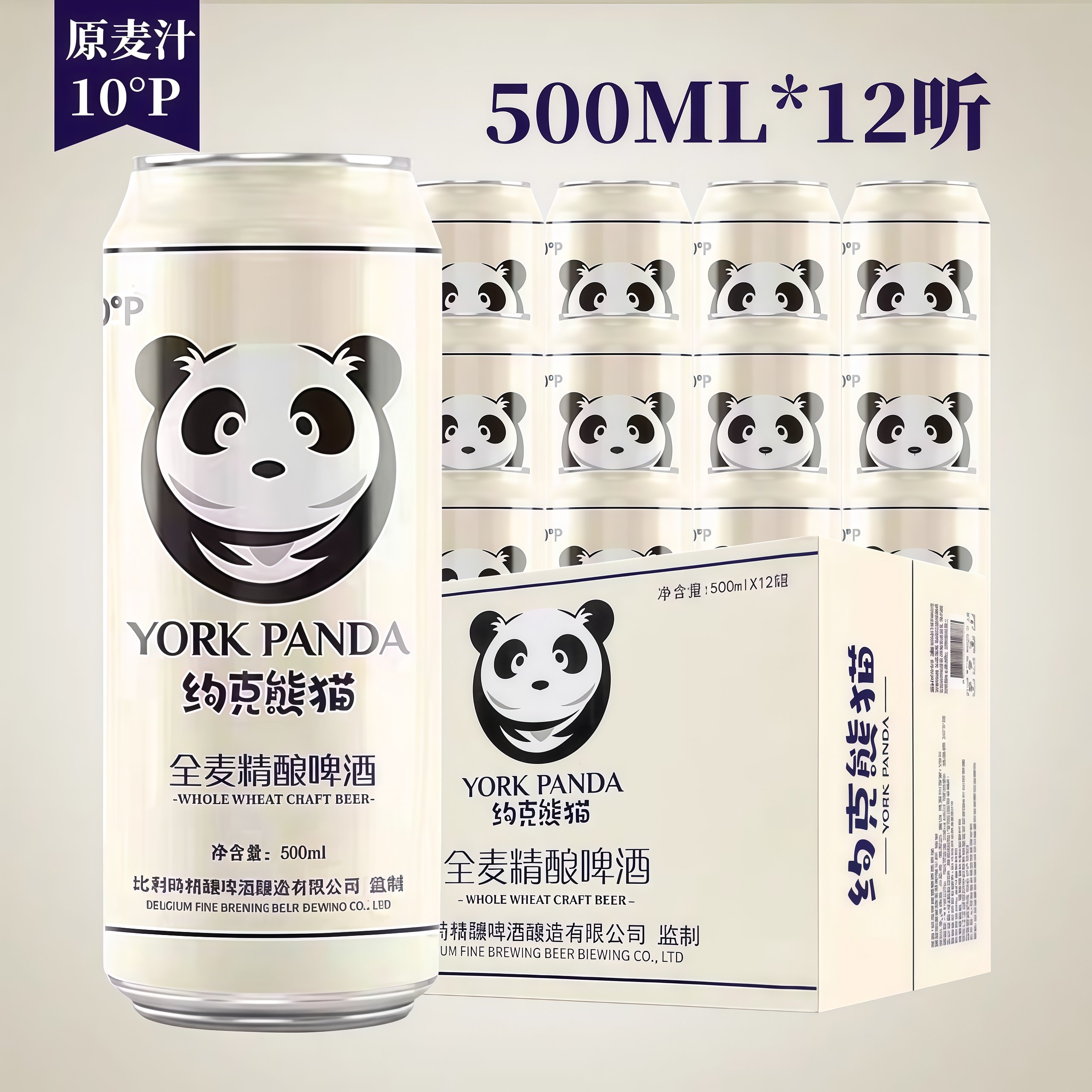约克熊猫全麦精酿啤酒10度500ml*12罐整箱批发特价促销全国包邮