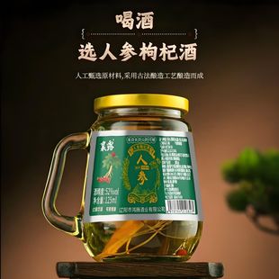 长白山特产人参枸杞酒42度52度高档小杯酒自饮实惠口粮白酒