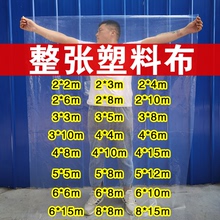 大棚塑料膜加厚透明塑料布薄膜纸防雨防水布封窗装修遮盖防尘家用