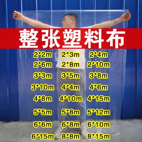 大棚塑料膜加厚透明塑料布薄膜纸防雨防水布封窗装修遮盖防尘家用