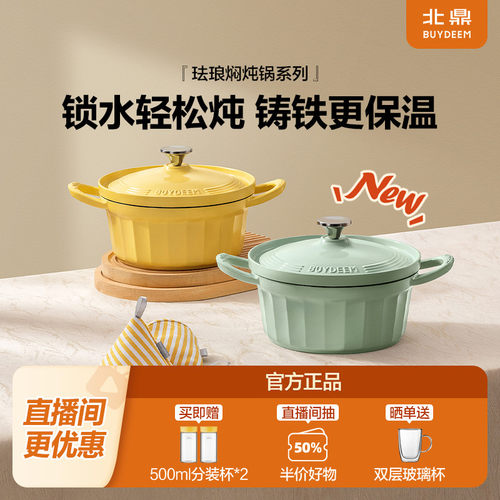 北鼎珐琅锅焖炖锅炖汤锅