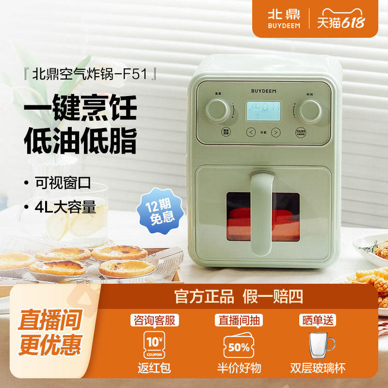 北鼎空气炸锅政府补贴家用多功能电炸锅低油可视大容量易清洁F51